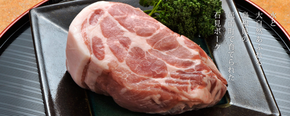 島根の豚肉「石見ポーク」や豚ホルモン販売｜有限会社ディブロ